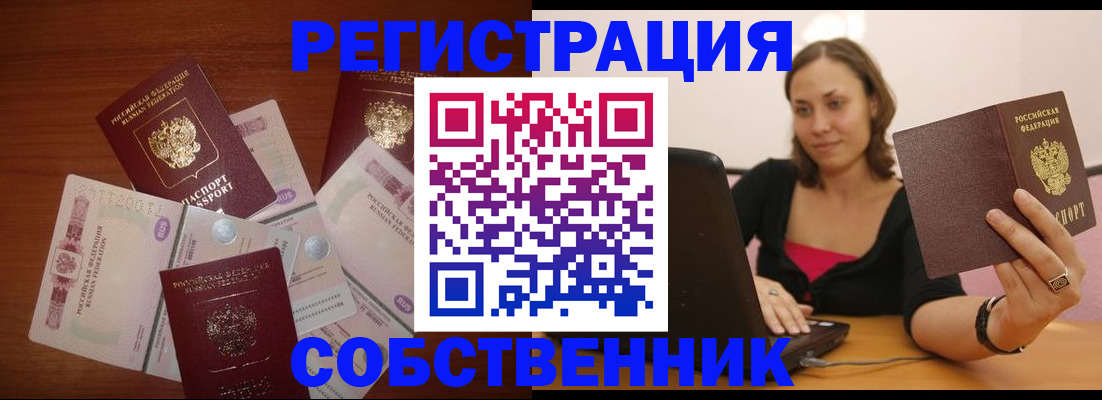 временная регистрация в квартире в Боровичах