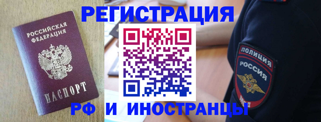 прописка законно в Боровичах