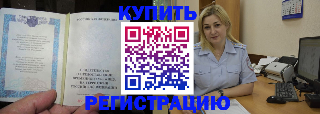 прописка регистрация в Боровичах