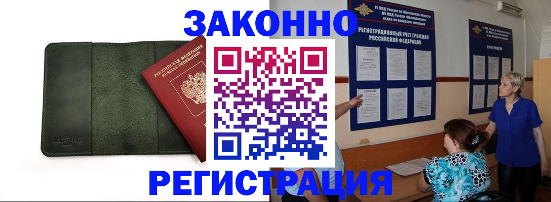 прописка для кредита в Боровичах