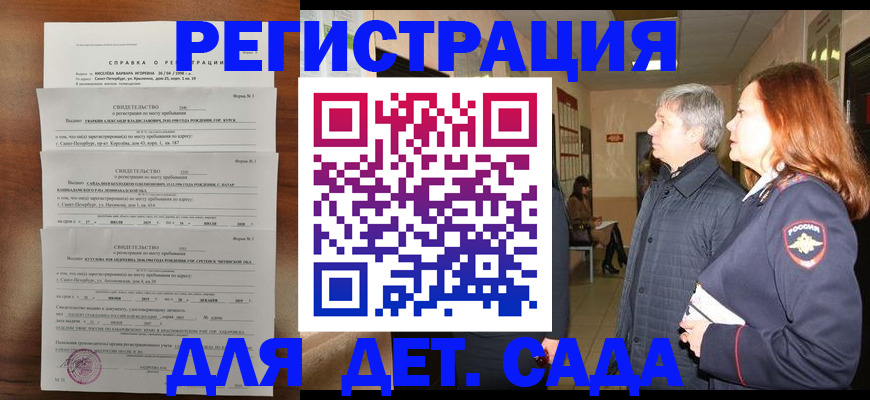 регистрация для дет. сада в Боровичах