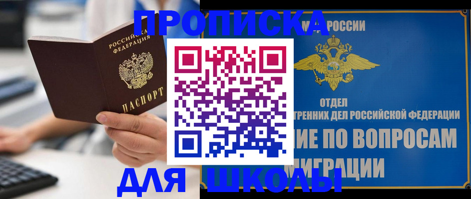 прописка в Боровичах